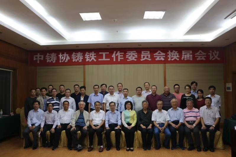 熱烈祝賀王淵總裁當(dāng)選中國鑄造協(xié)會(huì)鑄鐵工作委員會(huì)輪值主任、薛新華總工程師當(dāng)選為委員會(huì)副秘書長