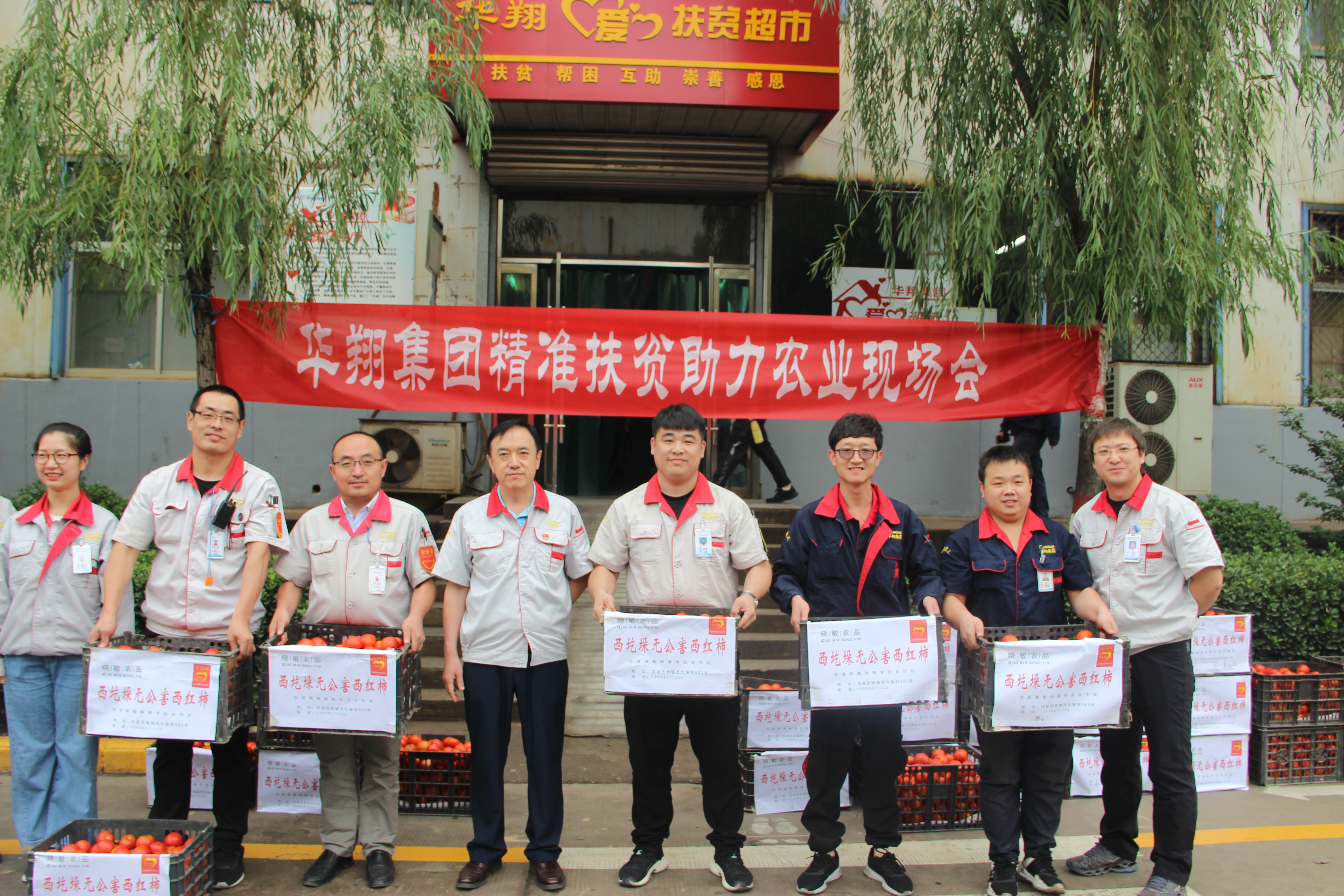 踐行企業(yè)責(zé)任，情滿精準扶貧