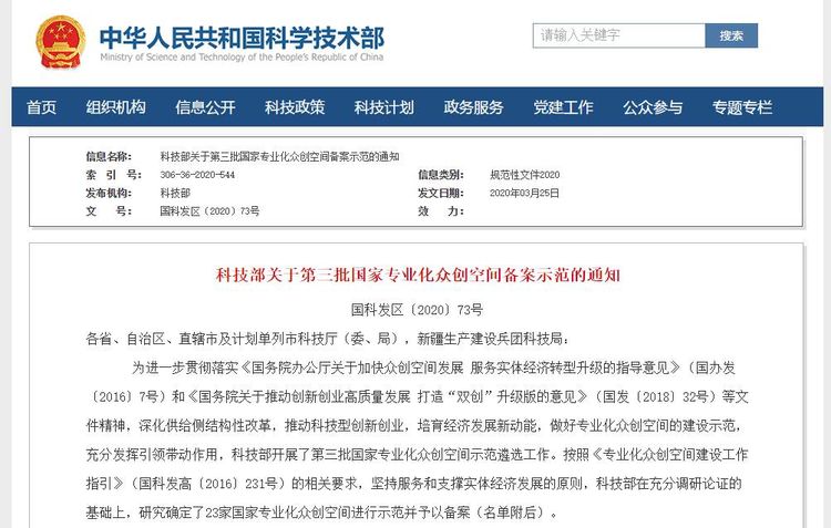 捷報(bào)！華翔集團(tuán)專業(yè)化眾創(chuàng)空間升級(jí)為國(guó)字號(hào)