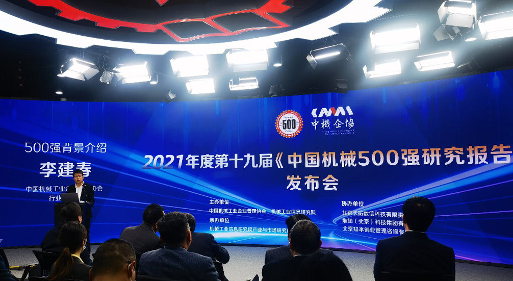 第十九屆《中國(guó)機(jī)械500強(qiáng)研究報(bào)告》發(fā)布，華翔集團(tuán)榜上有名