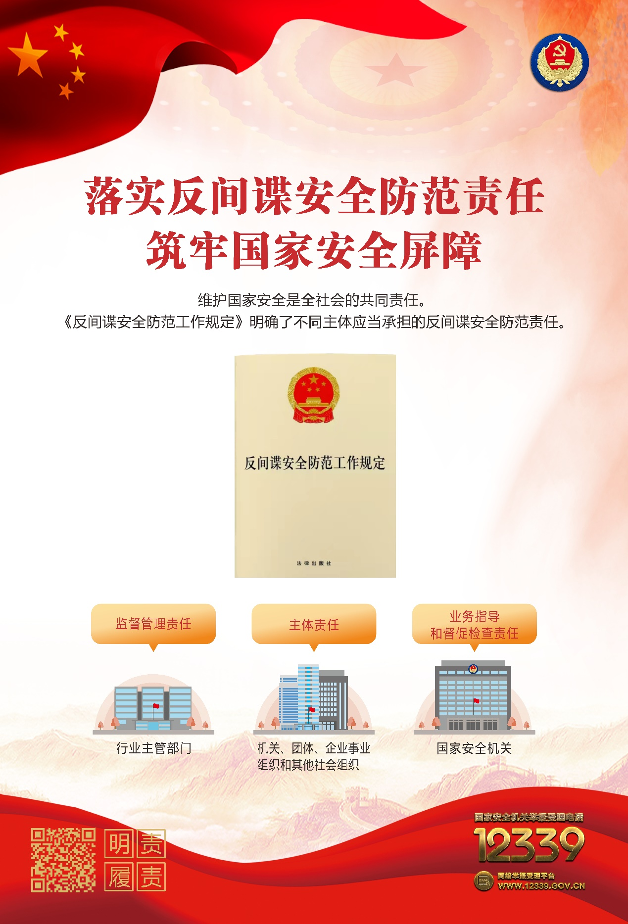 增強(qiáng)國家安全意識，保障國家長治久安——認(rèn)真做好“國家安全教育日”普法宣傳活動